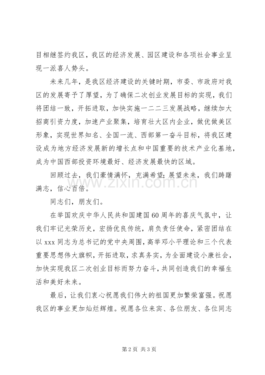 国庆节文艺演出区领导讲话稿.docx_第2页