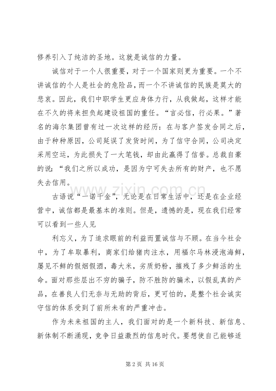 关于诚信守礼的演讲稿.docx_第2页