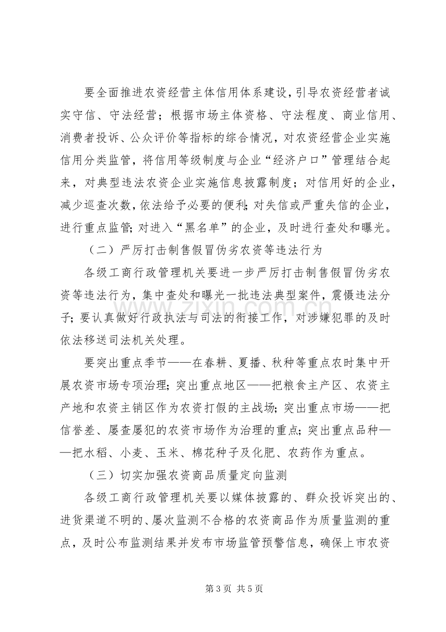 工商局推进农资打假电视电话会议讲话.docx_第3页