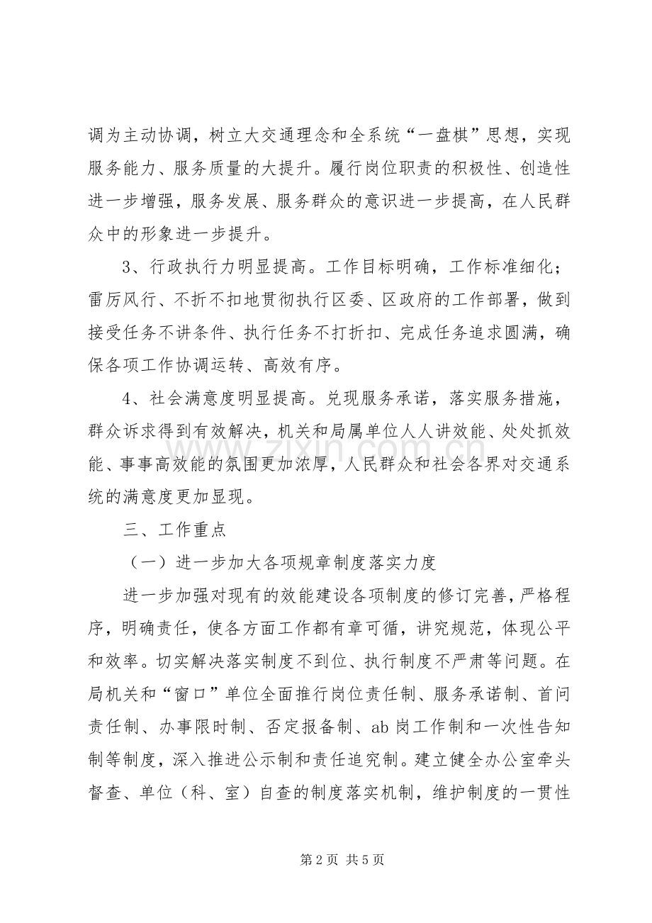 交通局机关效能建设实施方案范文.docx_第2页