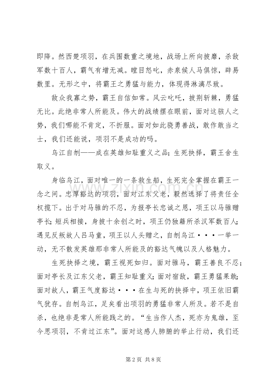 垓下之围读后感 .docx_第2页