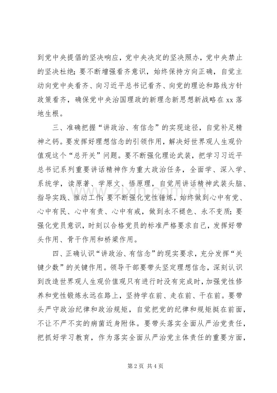 “讲政治、有信念”专题研讨发言.docx_第2页