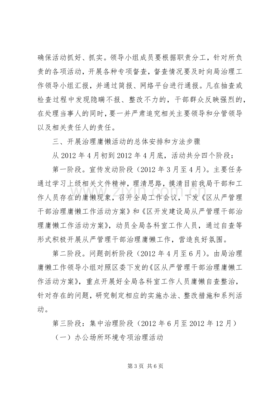 建设局治理庸懒工作实施方案.docx_第3页