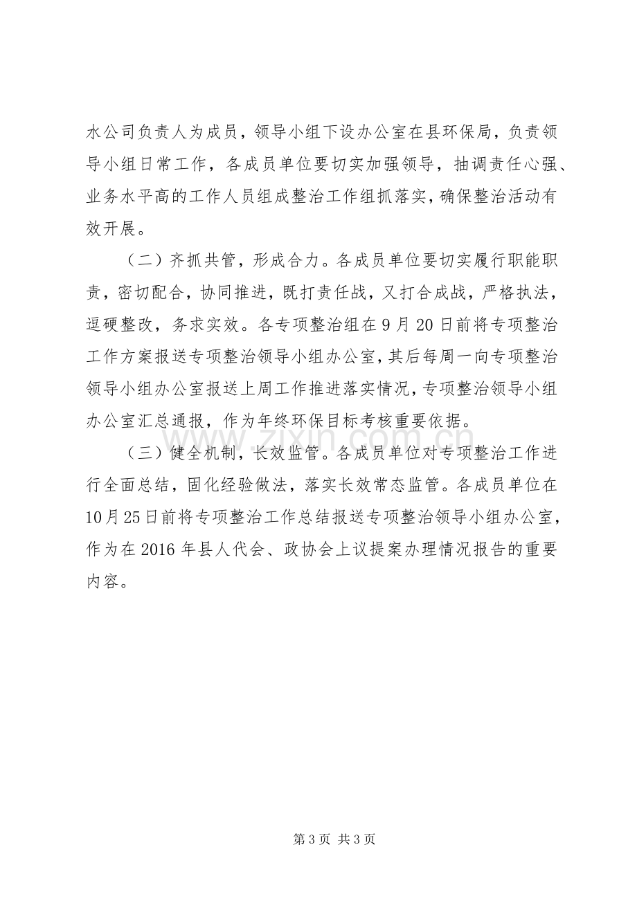 XX县区洗修车行业整治工作实施方案.docx_第3页