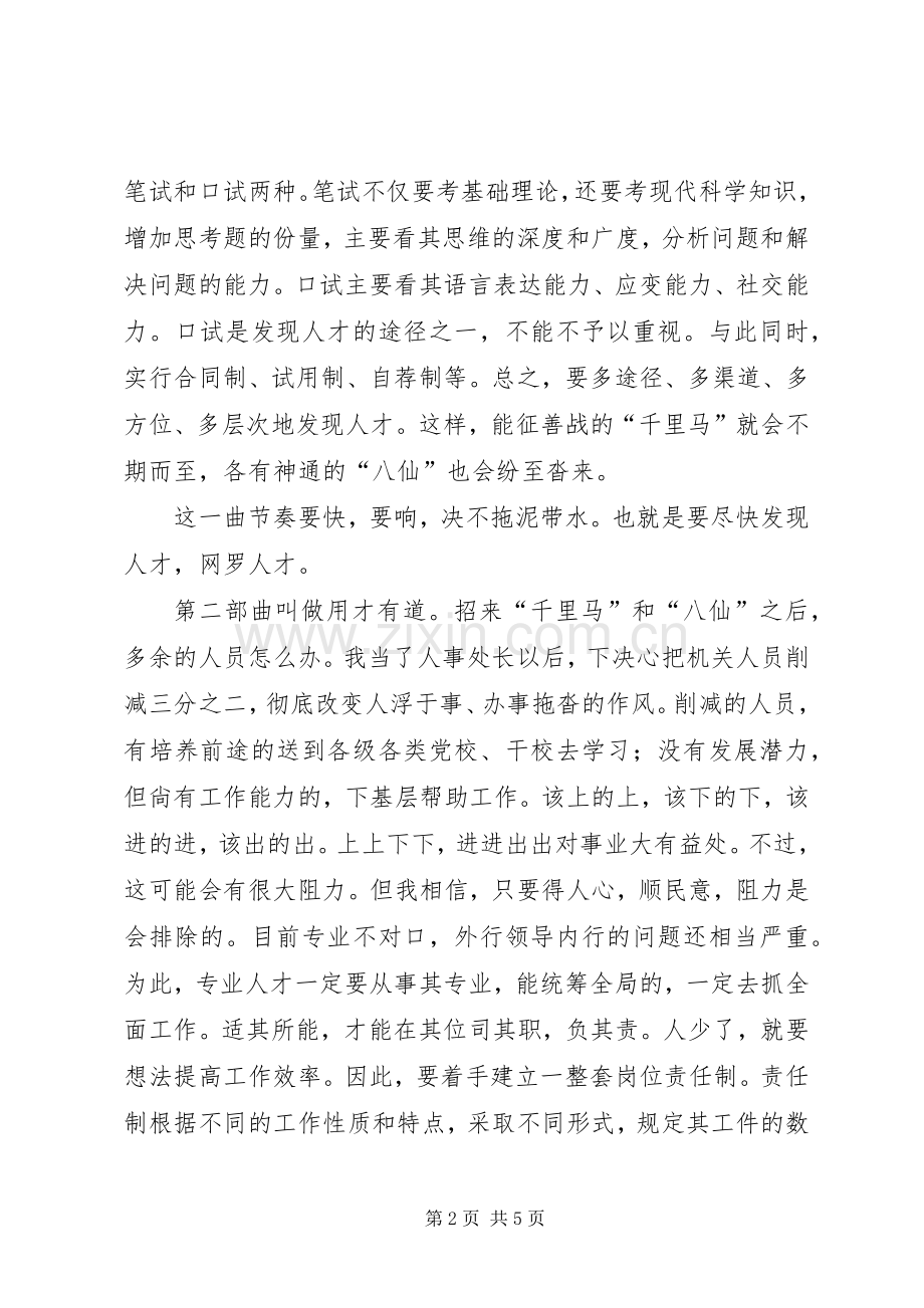 人事处处长岗位竞聘演讲稿范文.docx_第2页