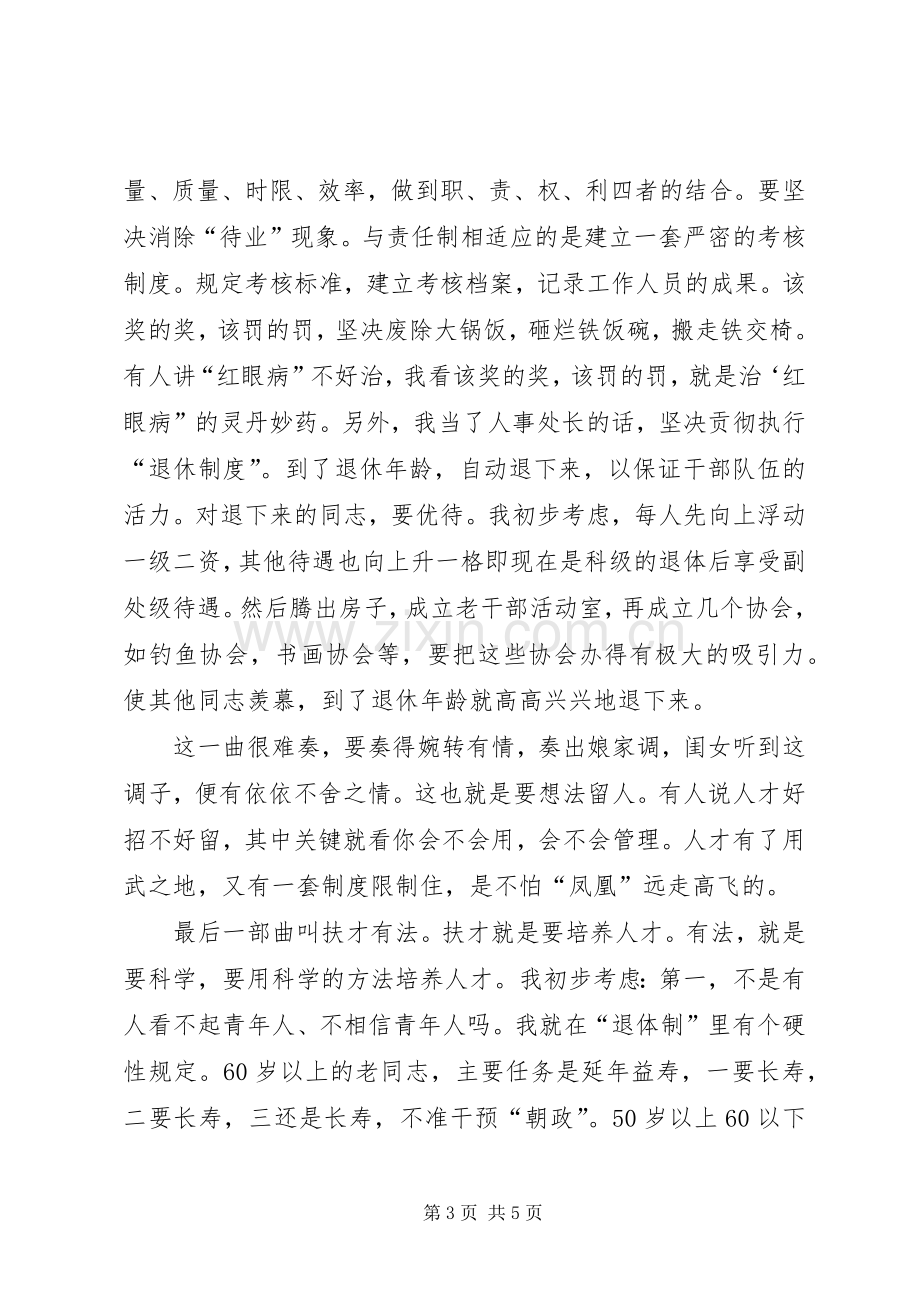 人事处处长岗位竞聘演讲稿范文.docx_第3页