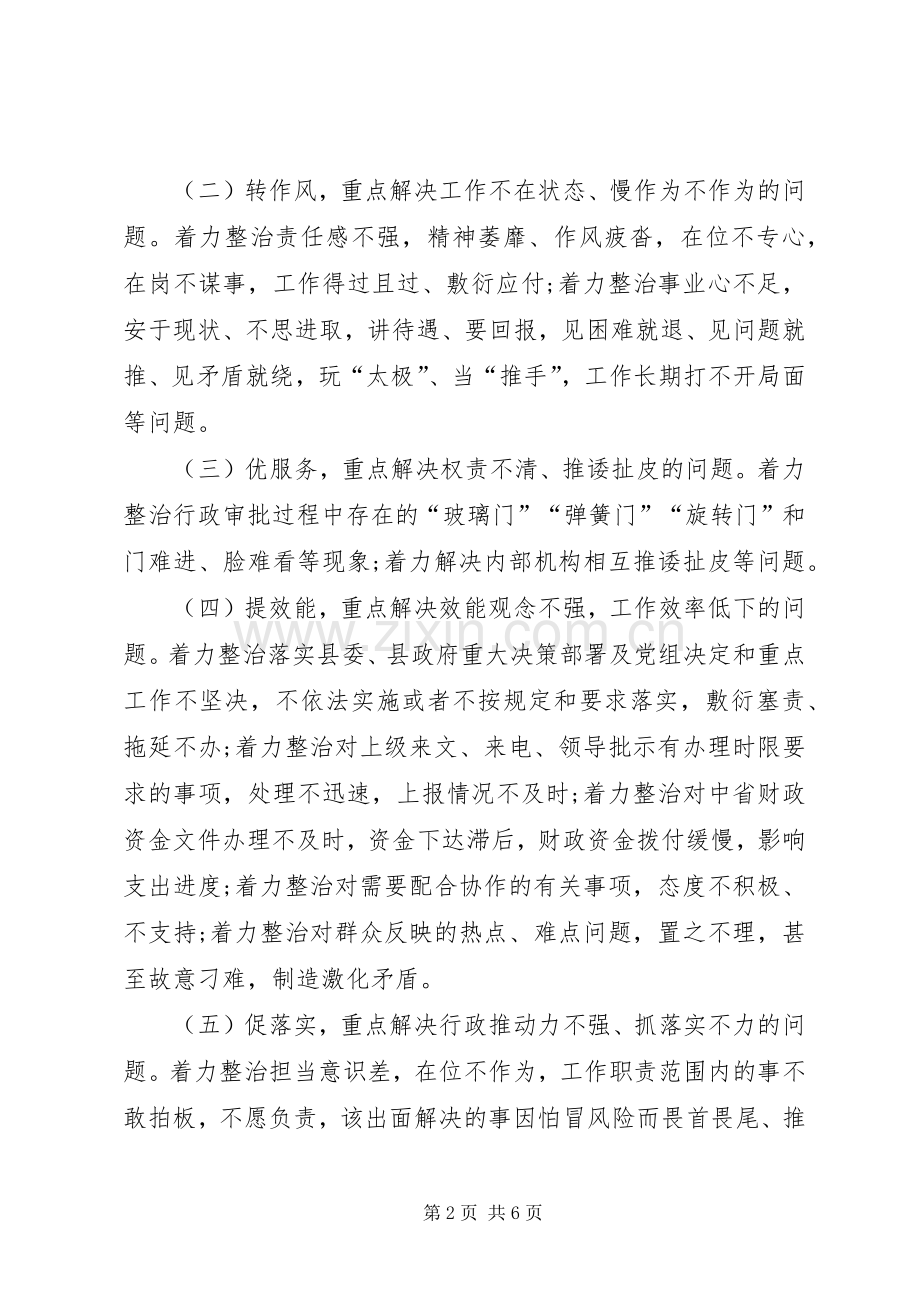 县财政系统行政效能提升年活动方案.docx_第2页