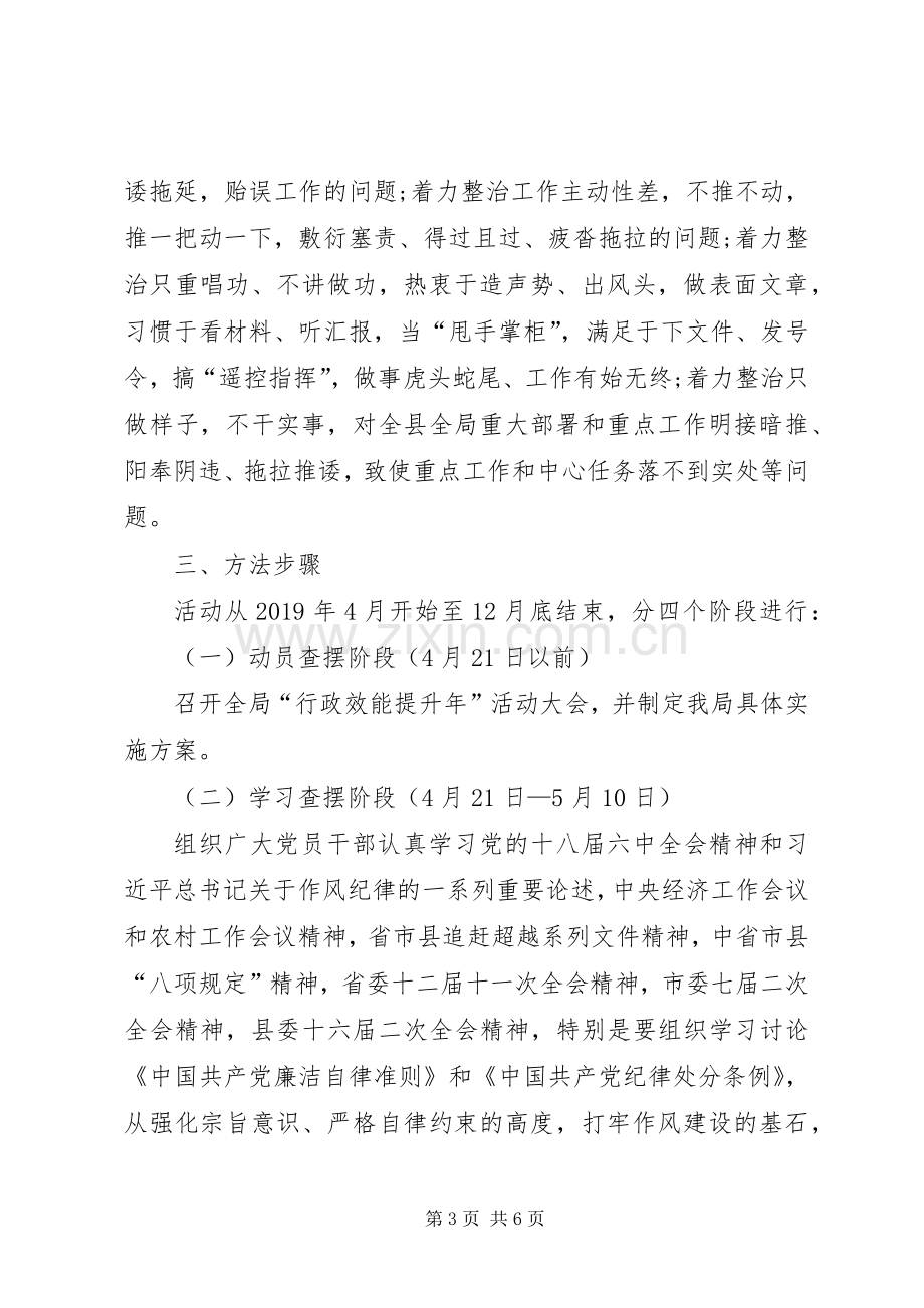 县财政系统行政效能提升年活动方案.docx_第3页