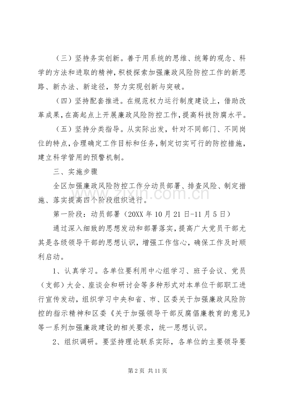 加强廉政风险防控工作方案 (2).docx_第2页