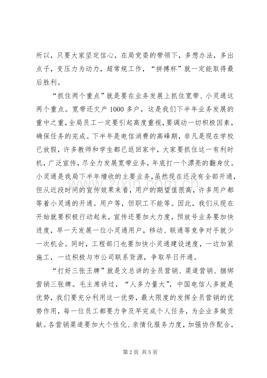 电信部门职代会小结讲话稿.docx_第2页