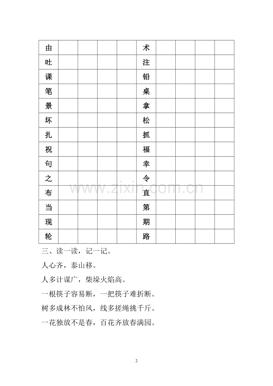 小学二年级上册语文5.doc_第2页