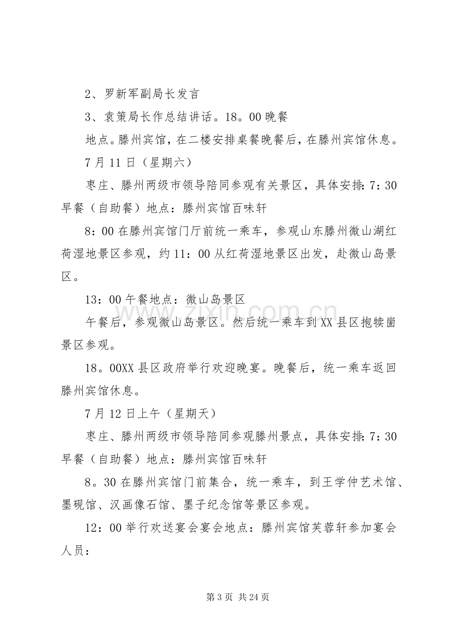 全省安全生产工作会议实施方案.docx_第3页