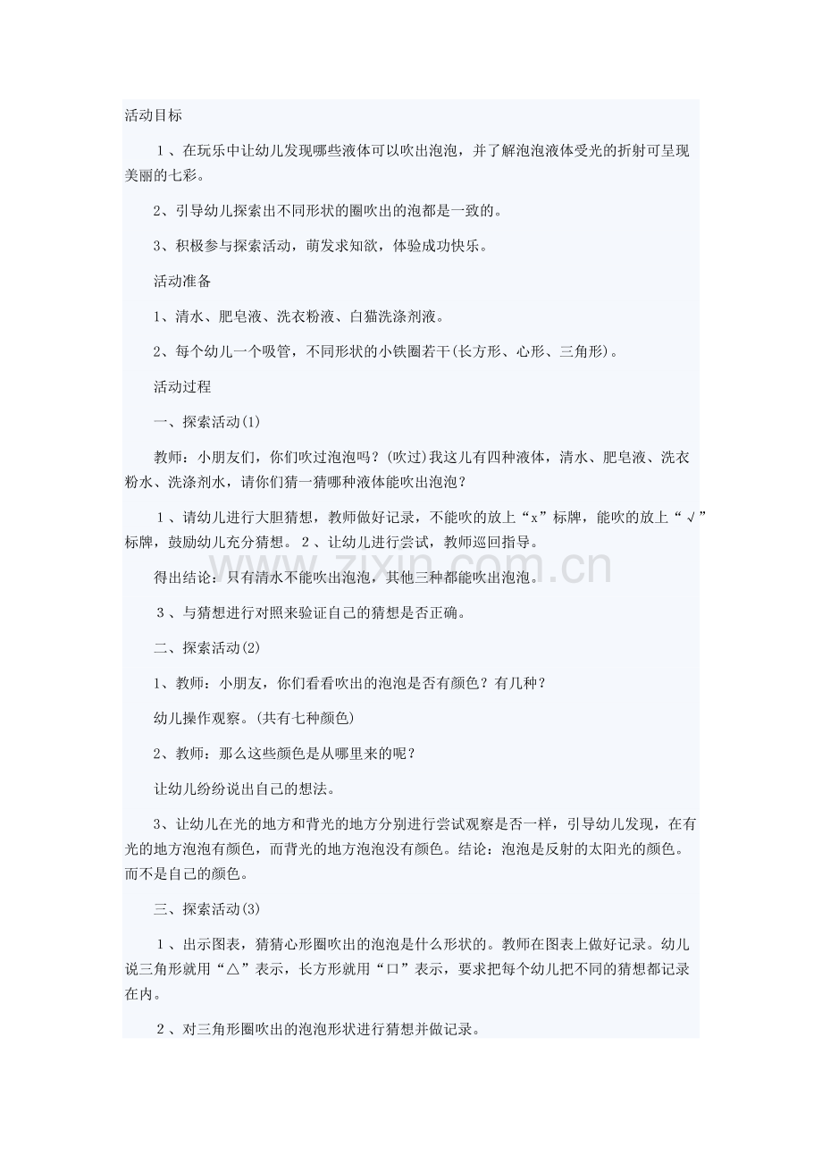 七彩的泡泡.docx_第1页