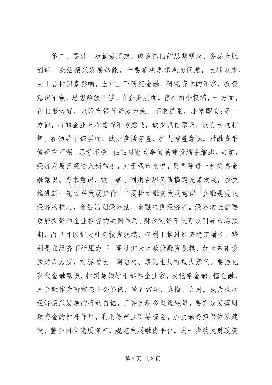 市长金融工作会议讲话.docx_第3页