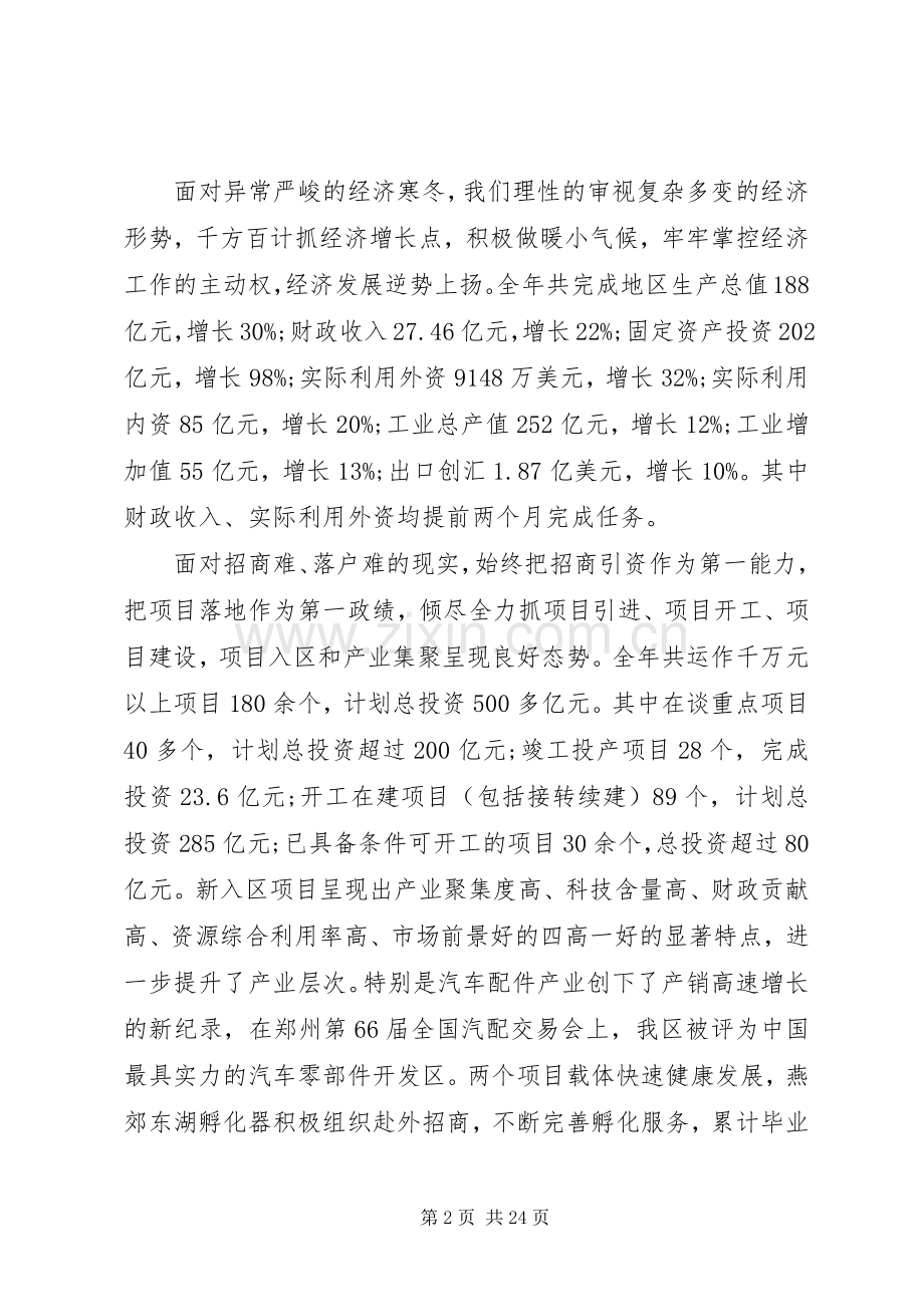 开发区工作会议上的讲话.docx_第2页