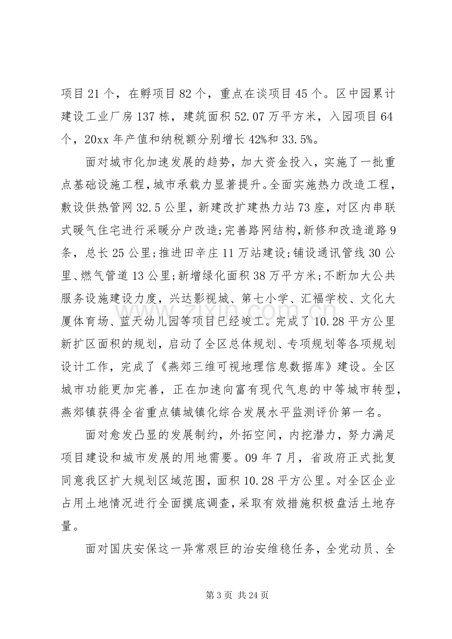 开发区工作会议上的讲话.docx_第3页