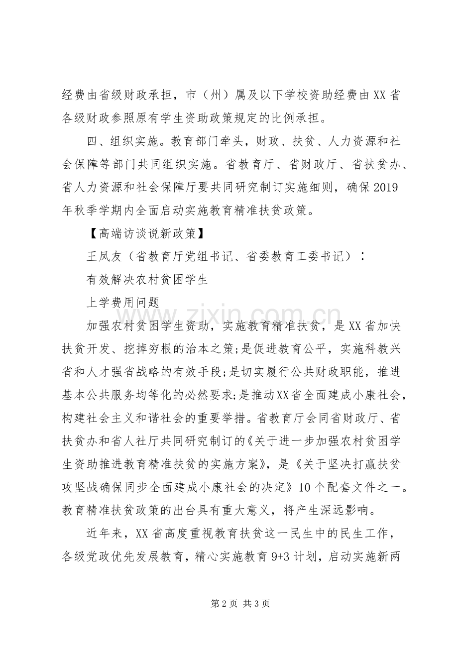 XX省教育扶贫攻坚方案.docx_第2页