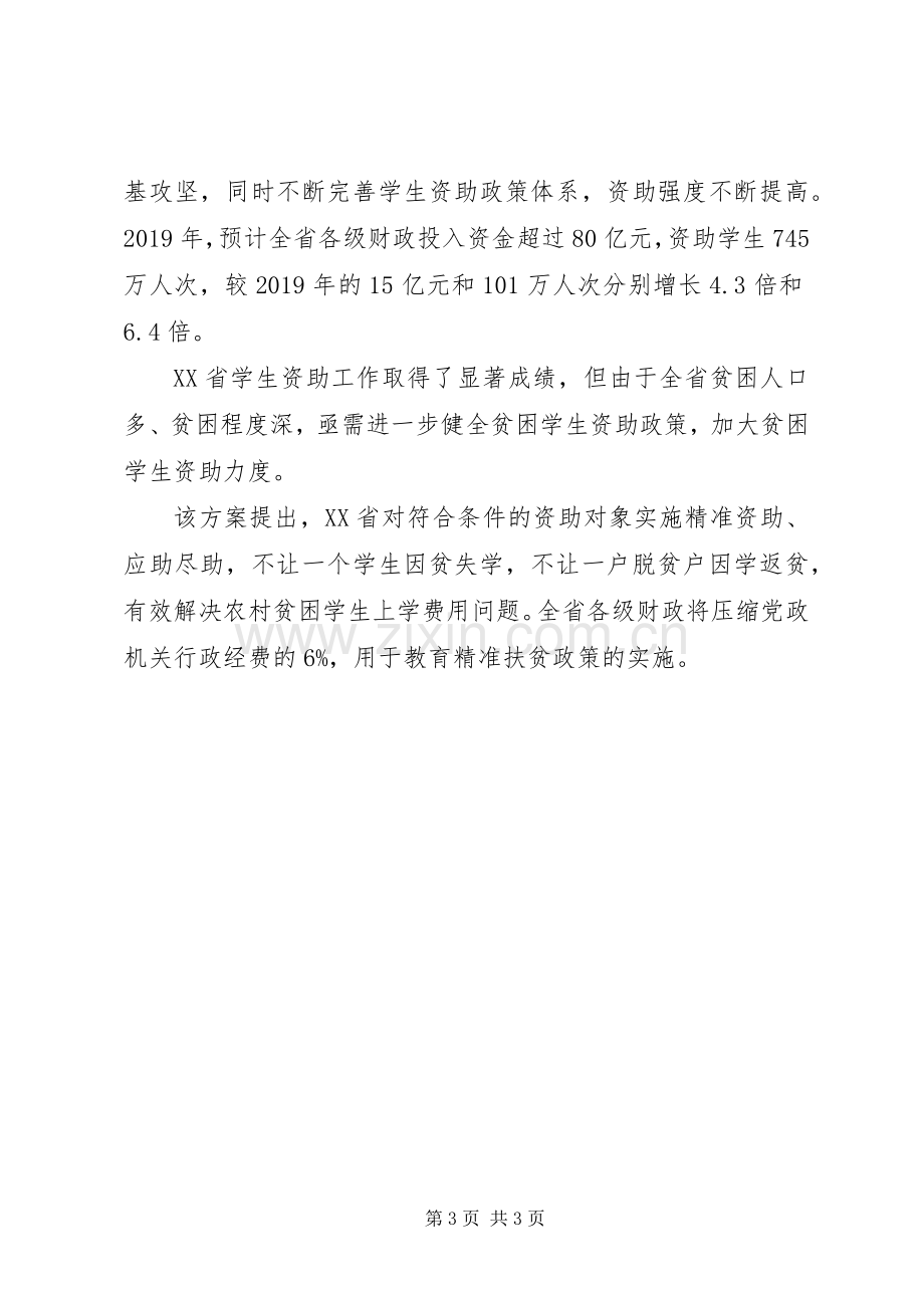 XX省教育扶贫攻坚方案.docx_第3页