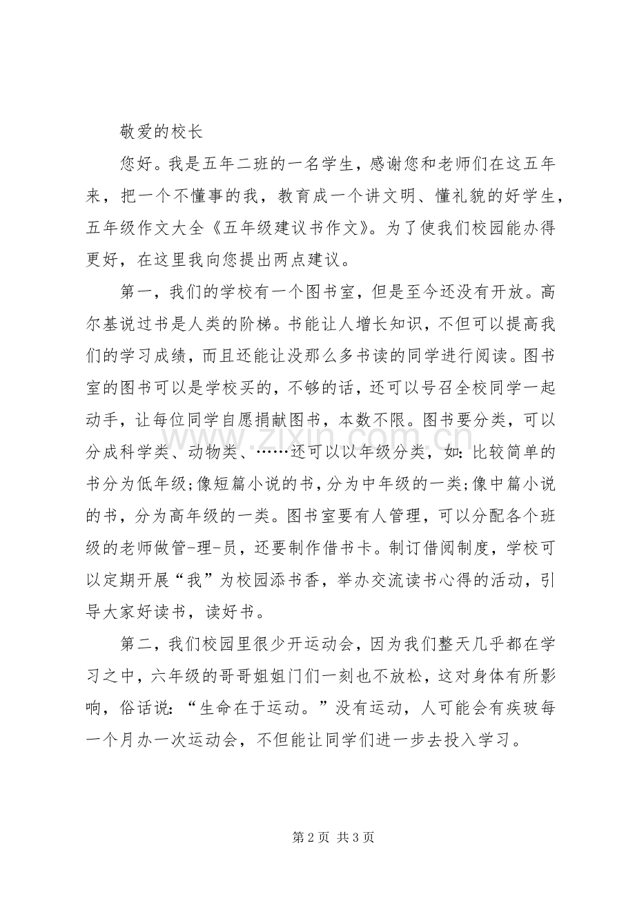 环境保护倡议书范文两篇.docx_第2页