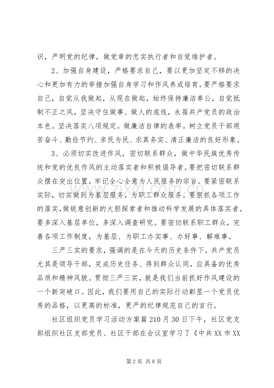 社区组织党员学习活动实施方案.docx_第2页