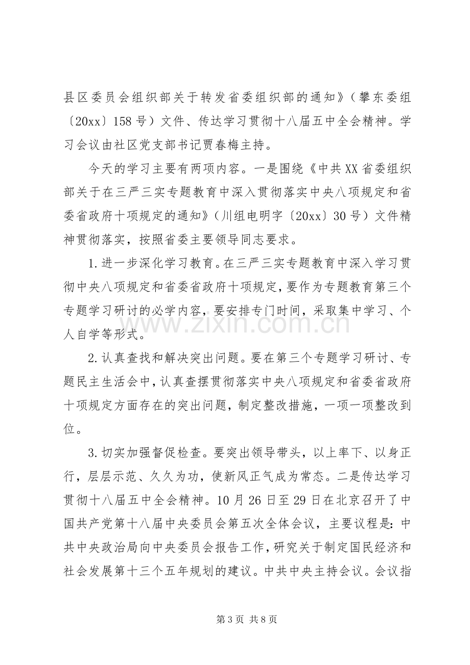 社区组织党员学习活动实施方案.docx_第3页