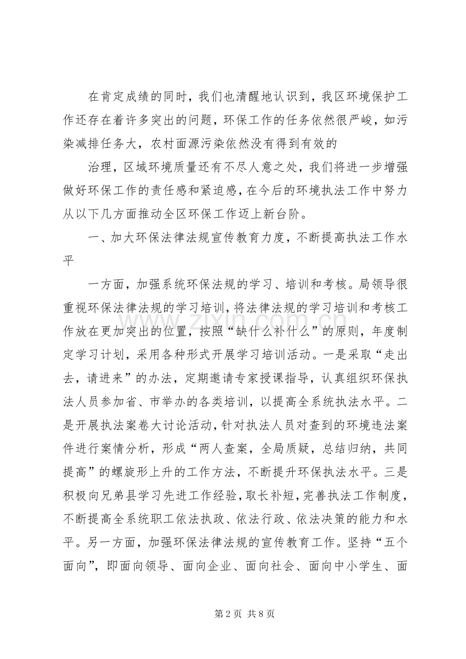 第一篇：在全市环保工作会议上的表态发言.南荣民.docx_第2页