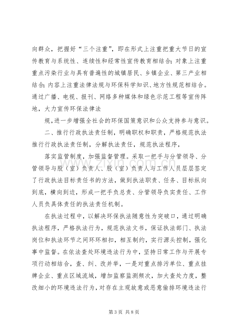 第一篇：在全市环保工作会议上的表态发言.南荣民.docx_第3页