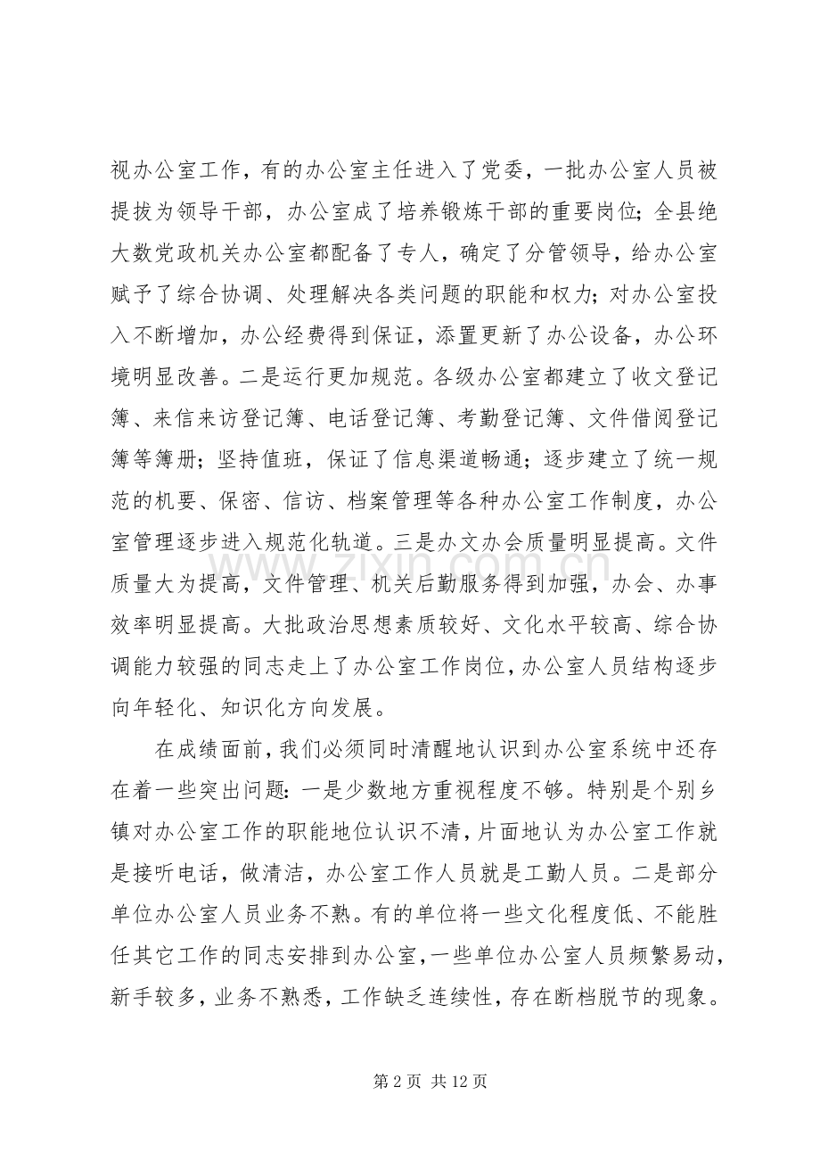 党政机关办公室座谈会议上的讲话.docx_第2页