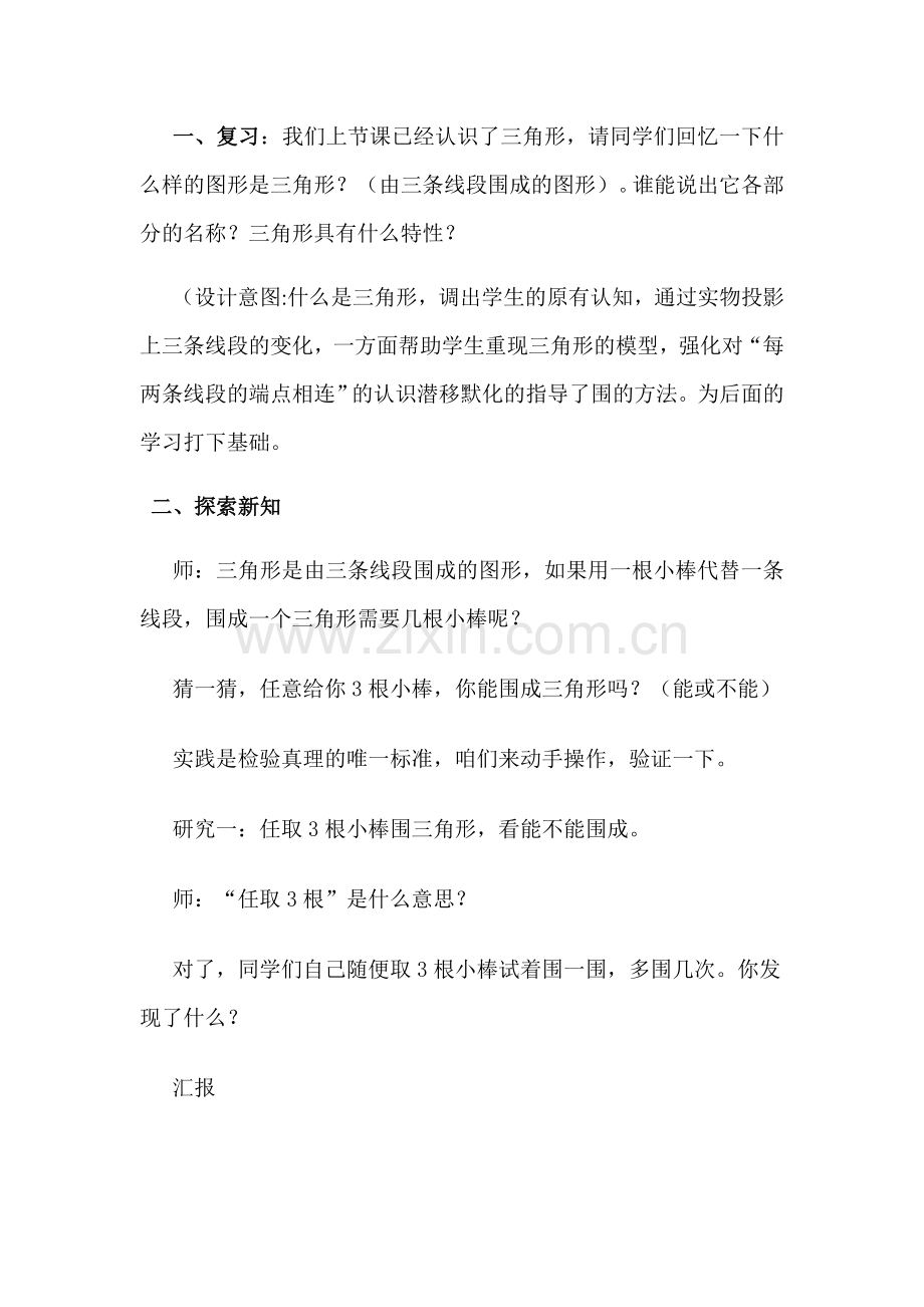 小学数学北师大2011课标版四年级三角形的三边关系-(4).docx_第2页