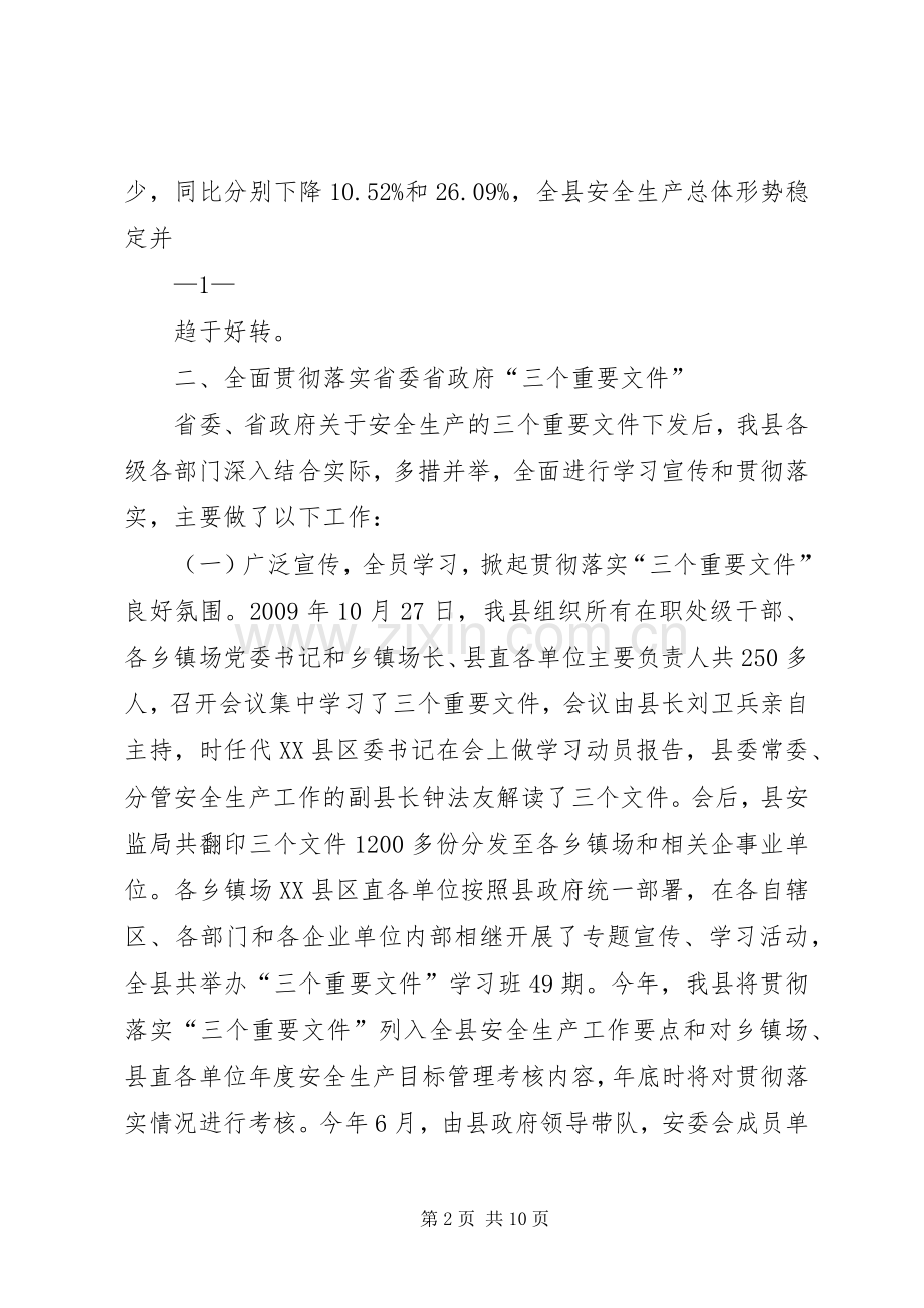 县长安全生产工作讲话.docx_第2页