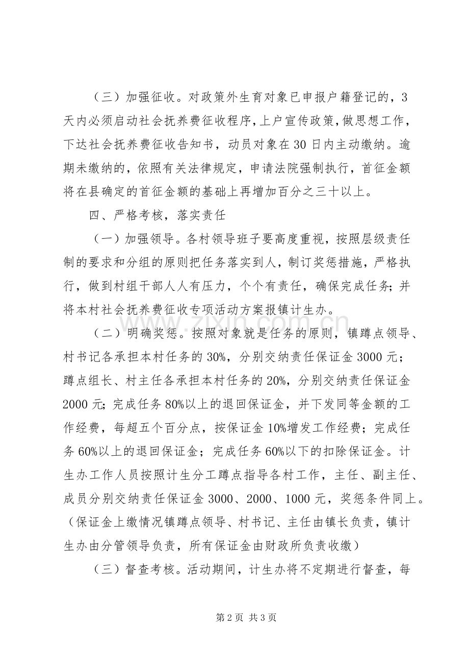 乡镇社会抚养费征收工作实施方案.docx_第2页