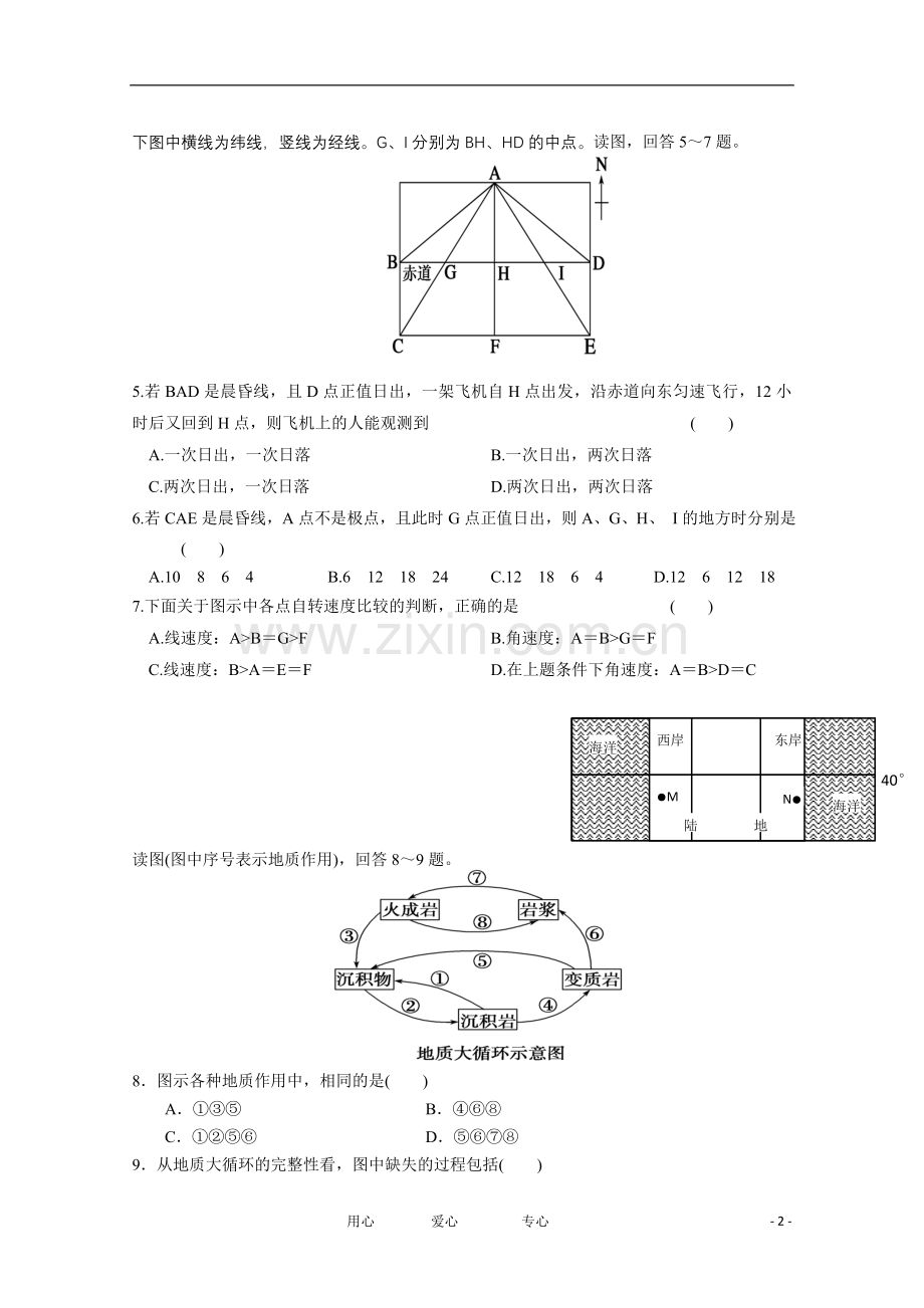 高三地理11月模块检测试题.doc_第2页