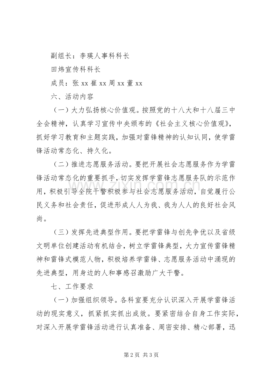 XX年学雷锋活动方案 .docx_第2页