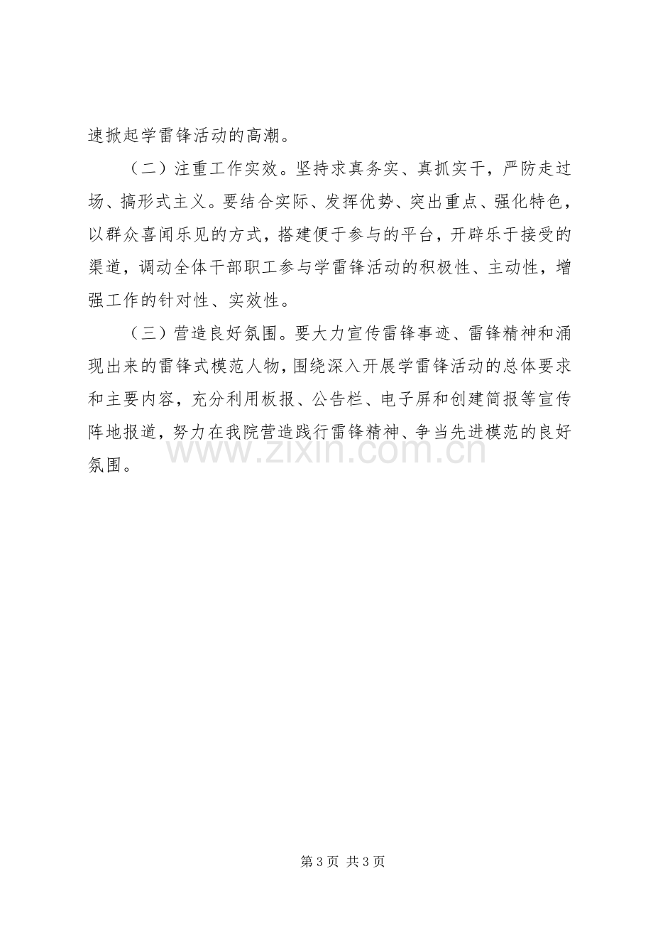 XX年学雷锋活动方案 .docx_第3页