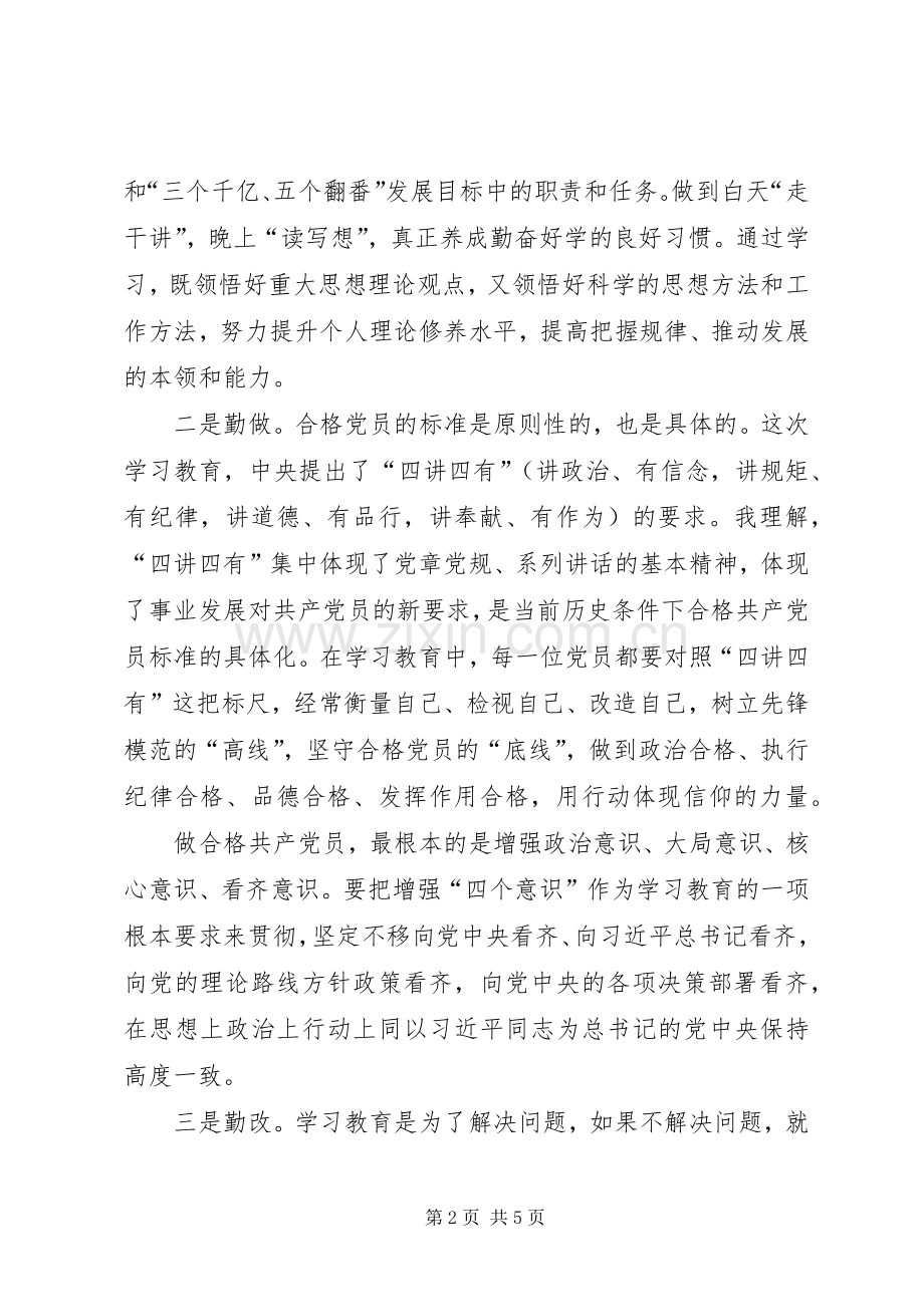 如何开展两学一做学习教育发言.docx_第2页