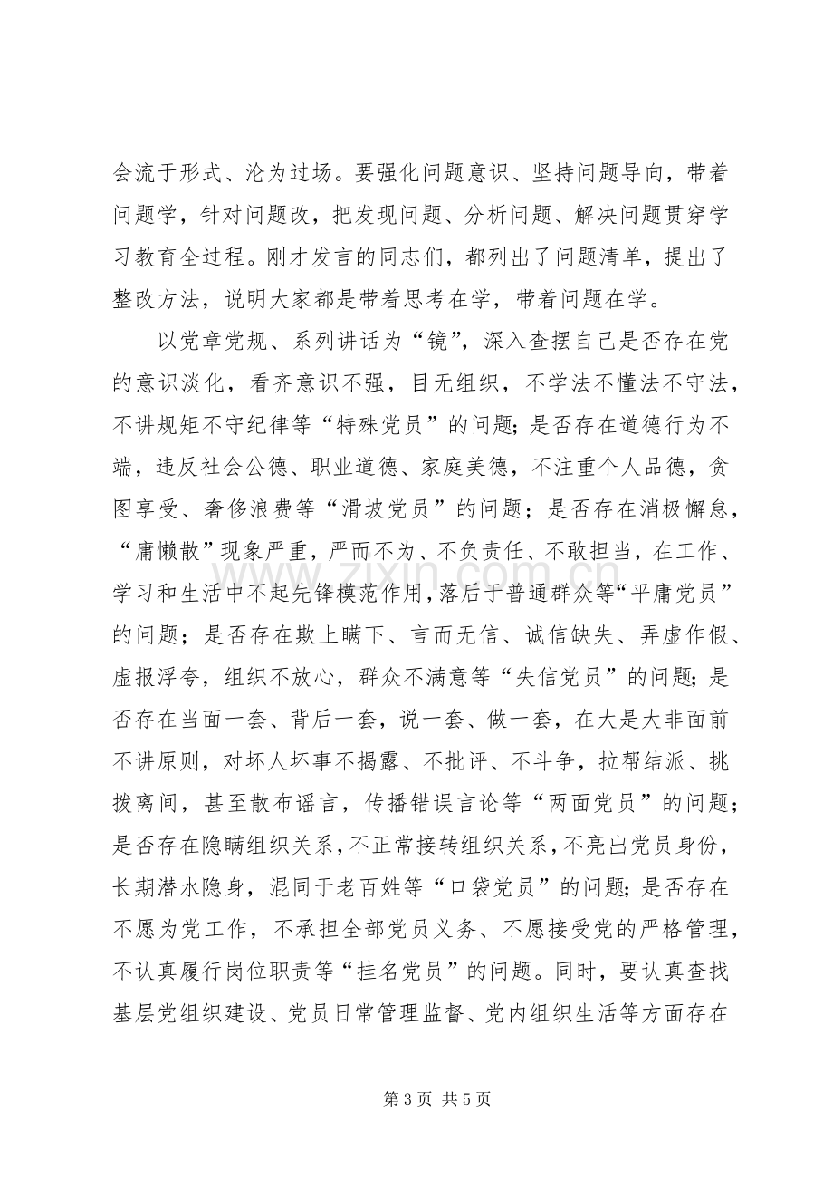 如何开展两学一做学习教育发言.docx_第3页