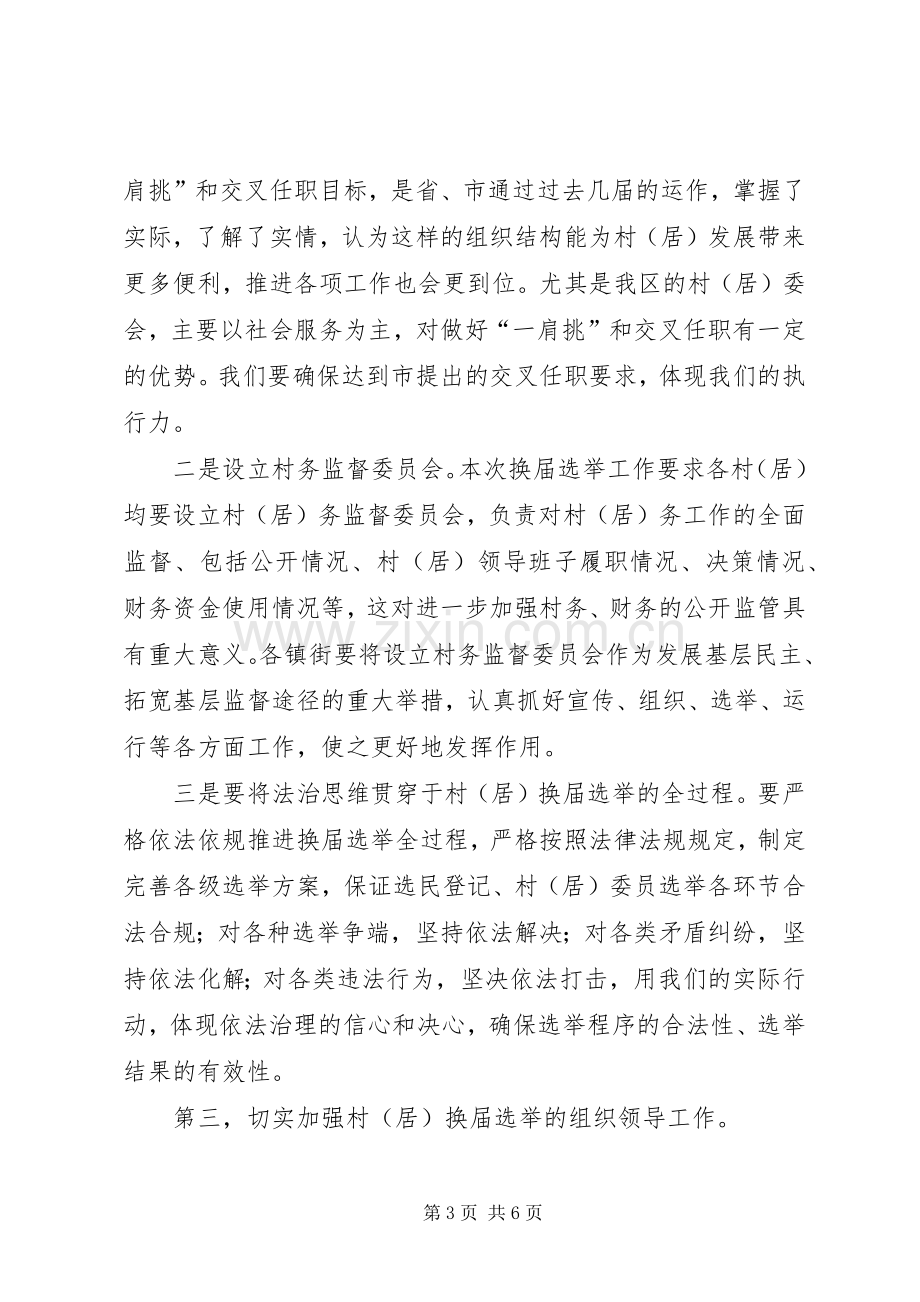 村委员会换届选举动员大会讲话稿.docx_第3页