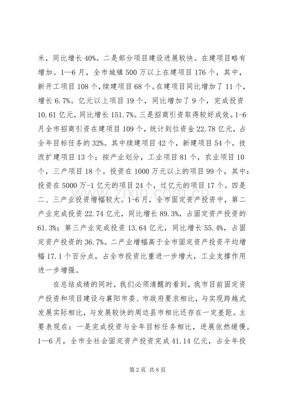 县长在项目建设推进月动员会发言.docx_第2页