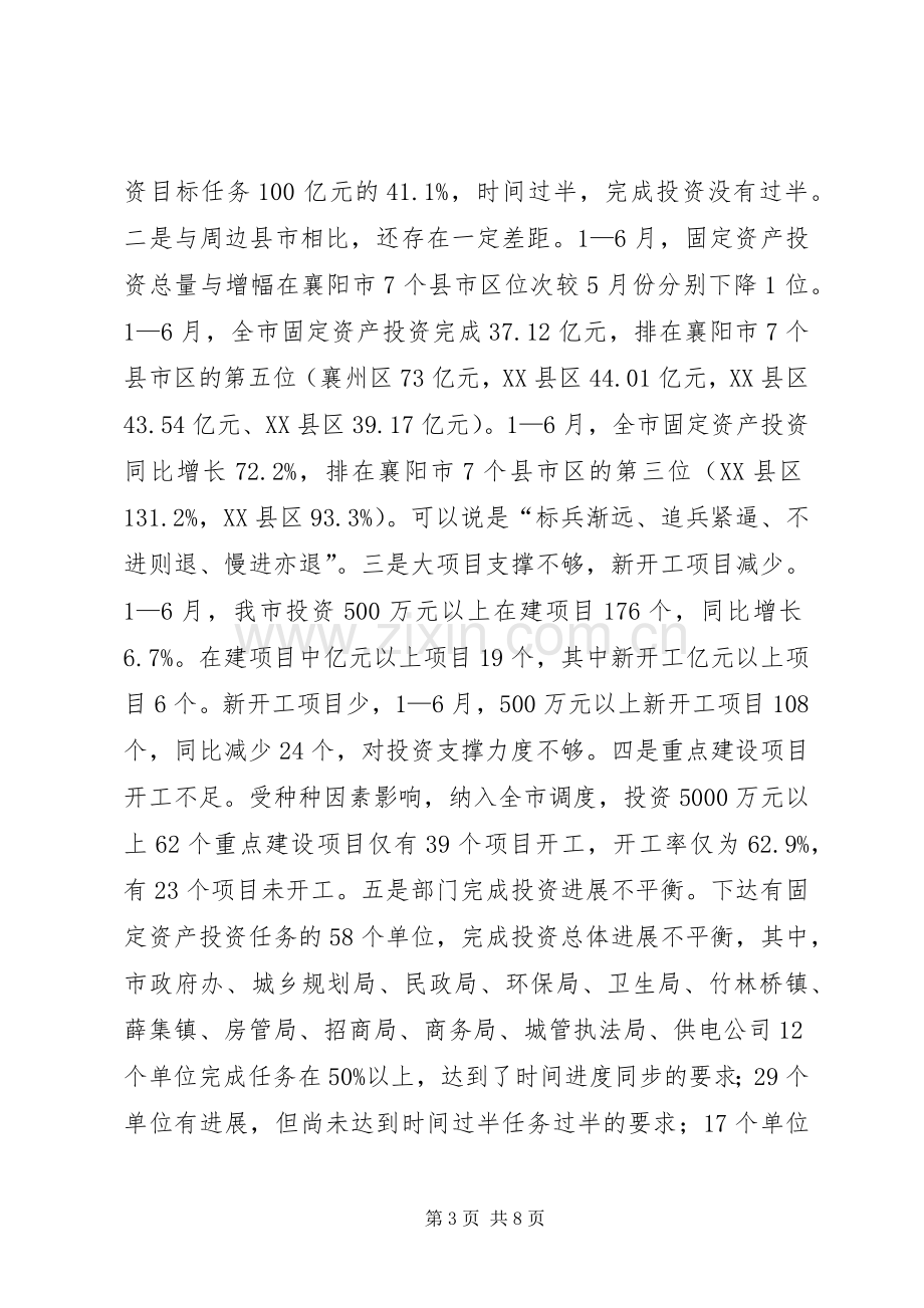 县长在项目建设推进月动员会发言.docx_第3页