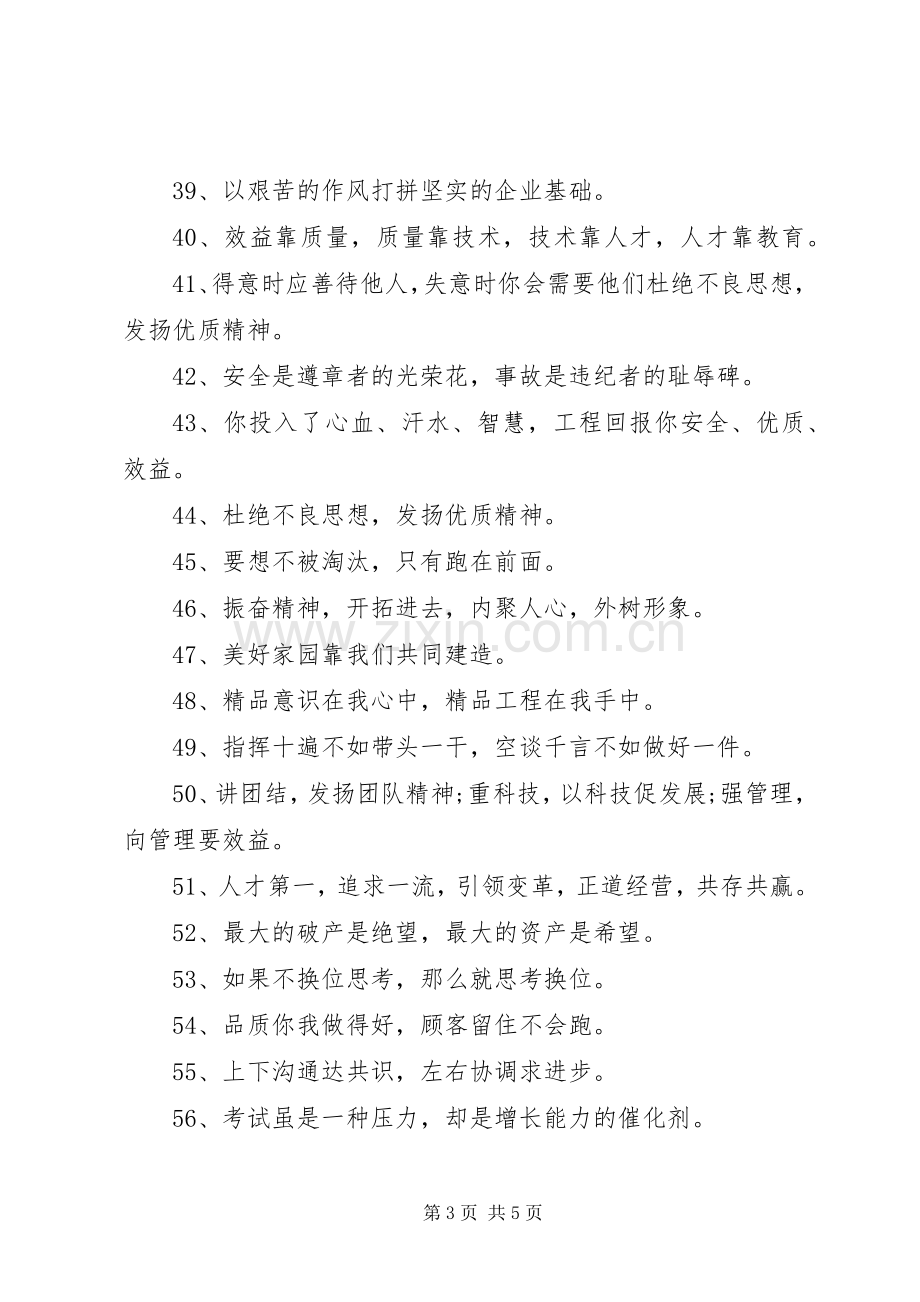 公司企业宣传标语80句.docx_第3页