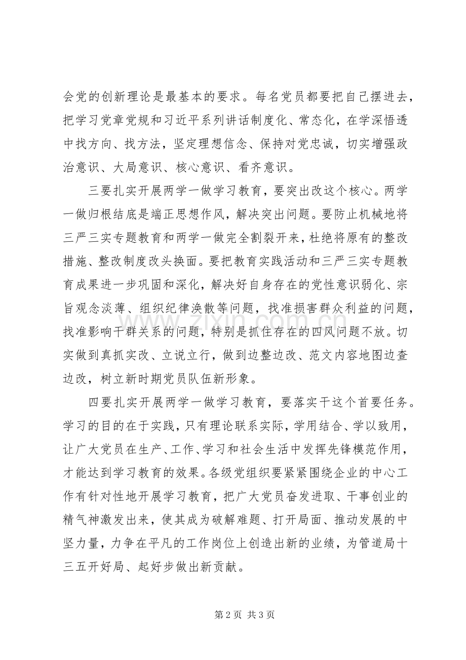 某局“两学一做”专题教育学习会发言.docx_第2页