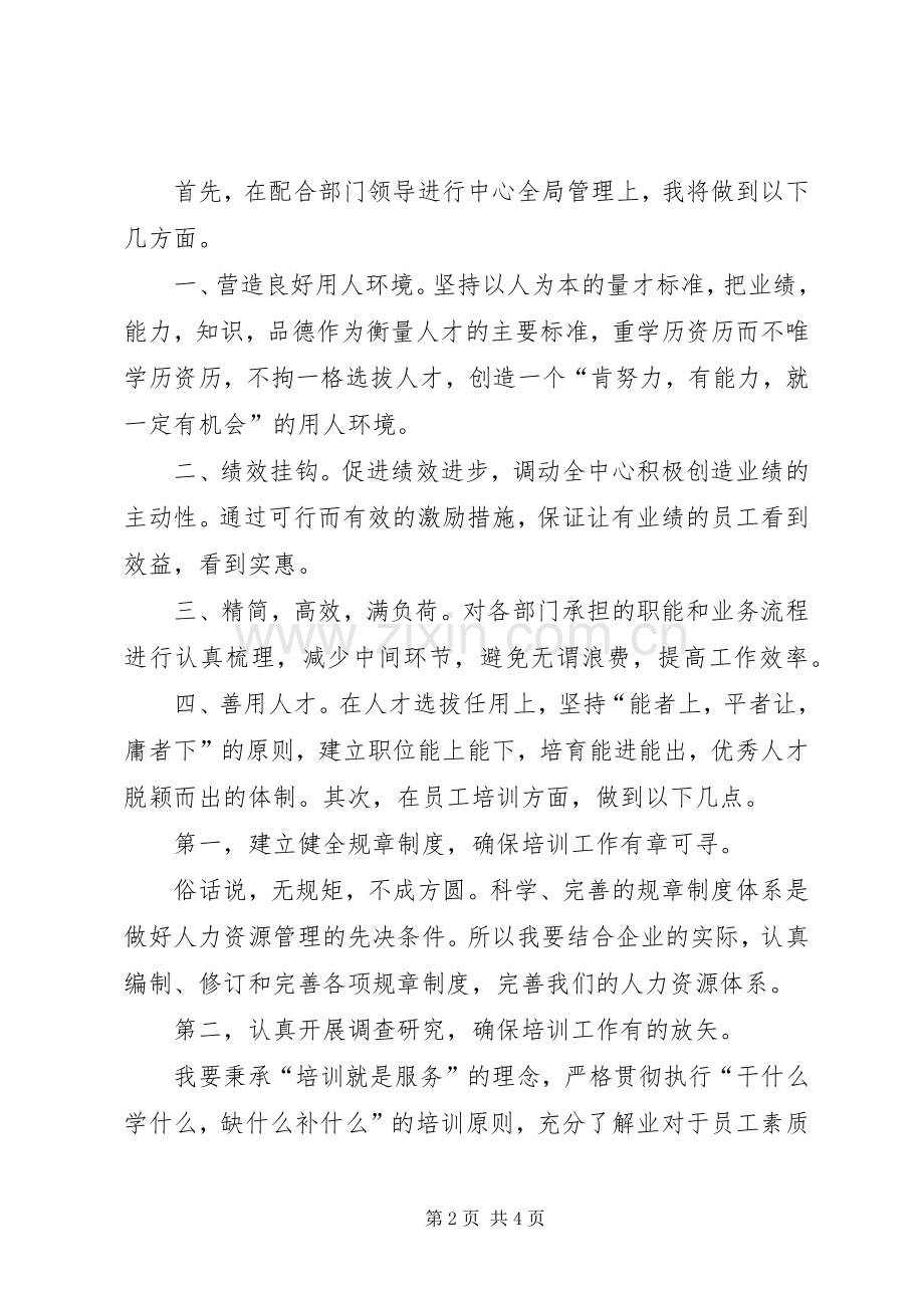 人力部业务主管竞选上岗演讲稿.docx_第2页