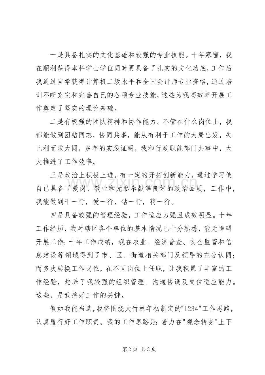 街道社会保障服务所所长竞职演讲稿范本.docx_第2页