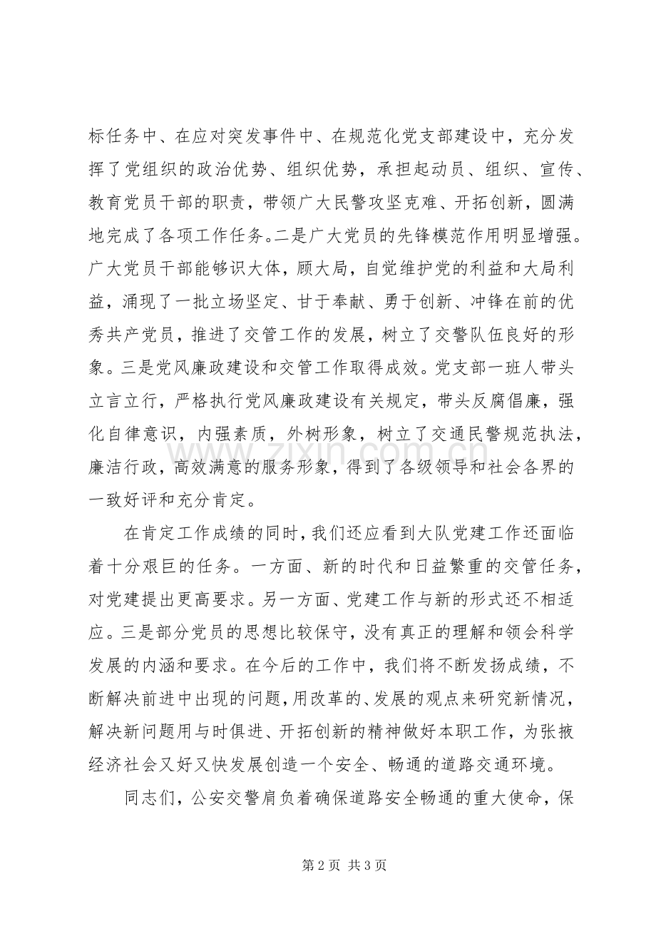 建党91周年活动的发言.docx_第2页