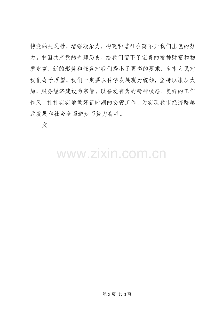 建党91周年活动的发言.docx_第3页