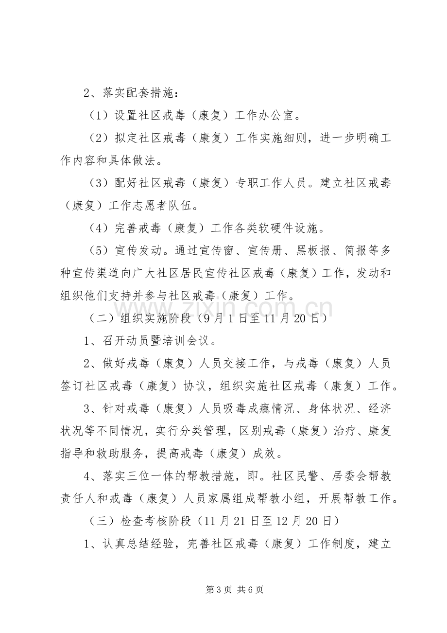 社区禁毒活动实施方案.docx_第3页