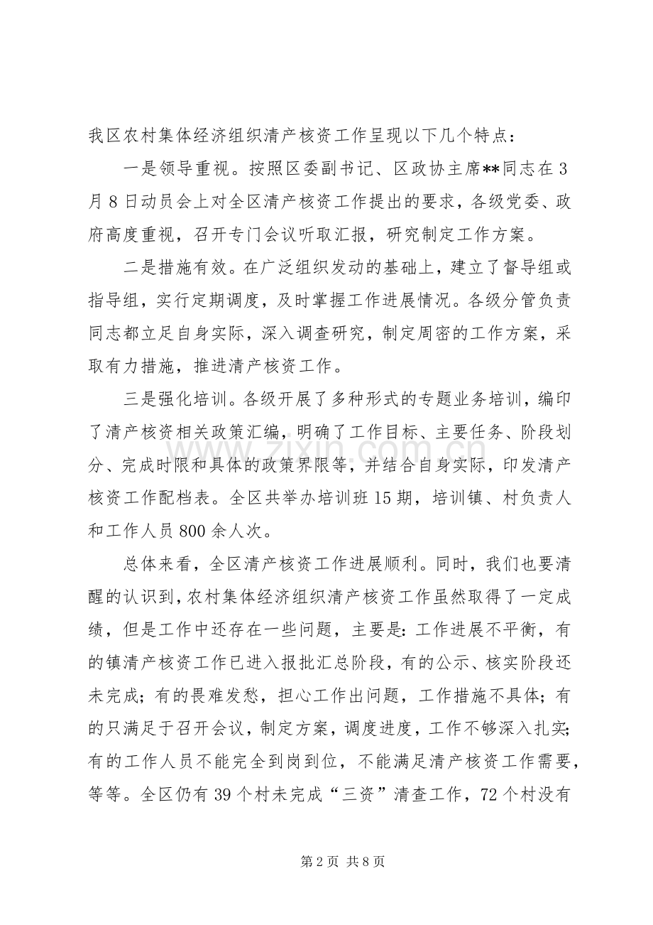 全区农村集体经济组织清产核资工作现场会讲话.docx_第2页