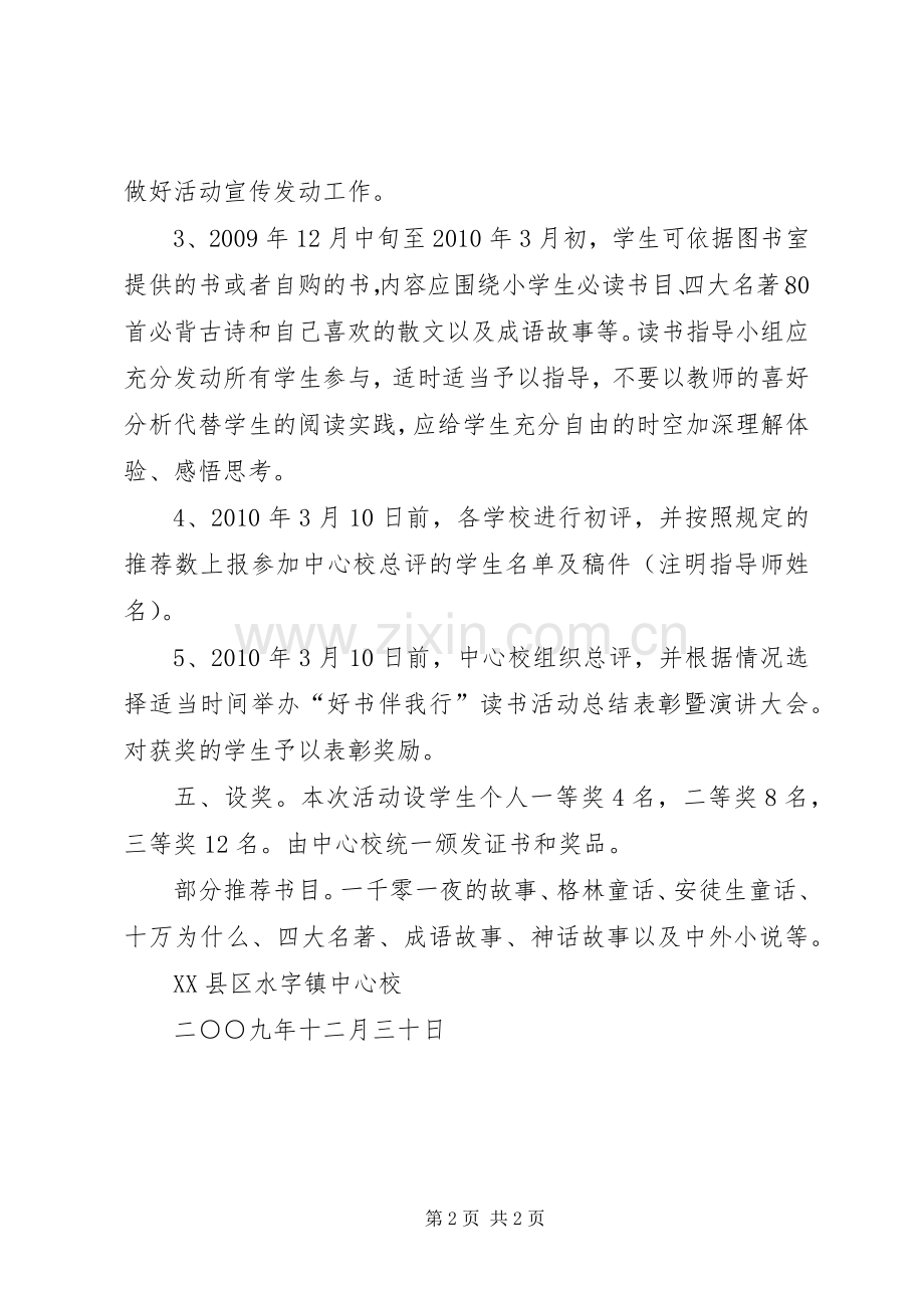 “好书伴我行”活动实施方案.docx_第2页