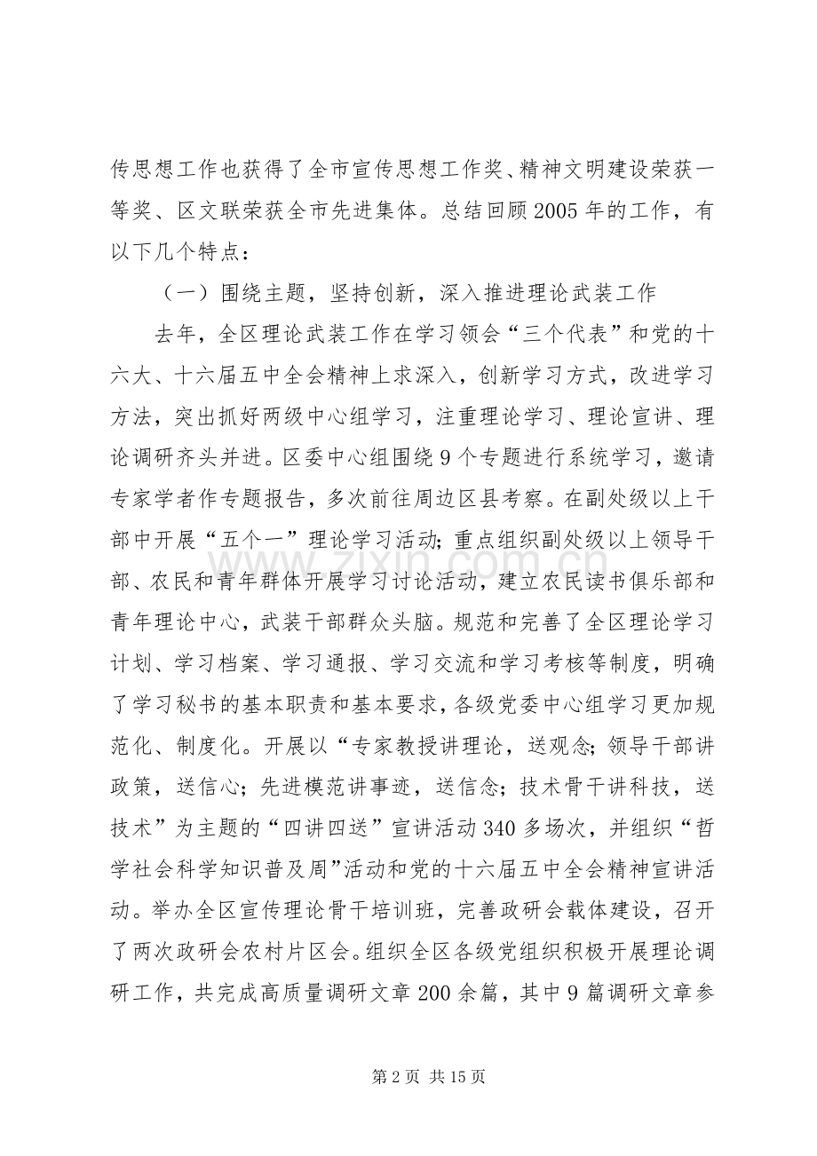 在全区宣传思想暨精神文明建设工作会议上的讲话.docx_第2页