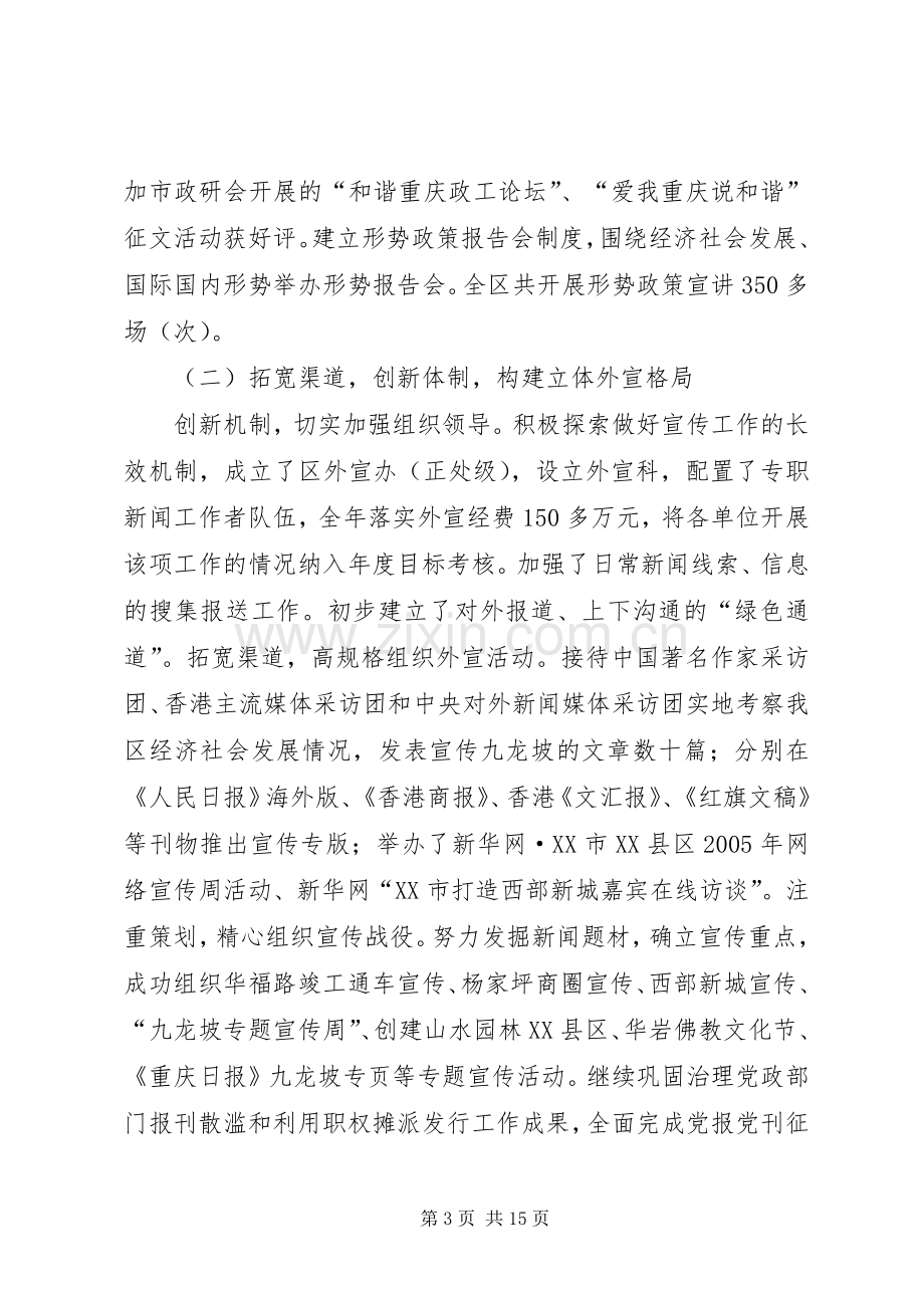 在全区宣传思想暨精神文明建设工作会议上的讲话.docx_第3页